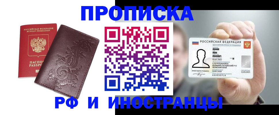 купить прописку в Богдановиче